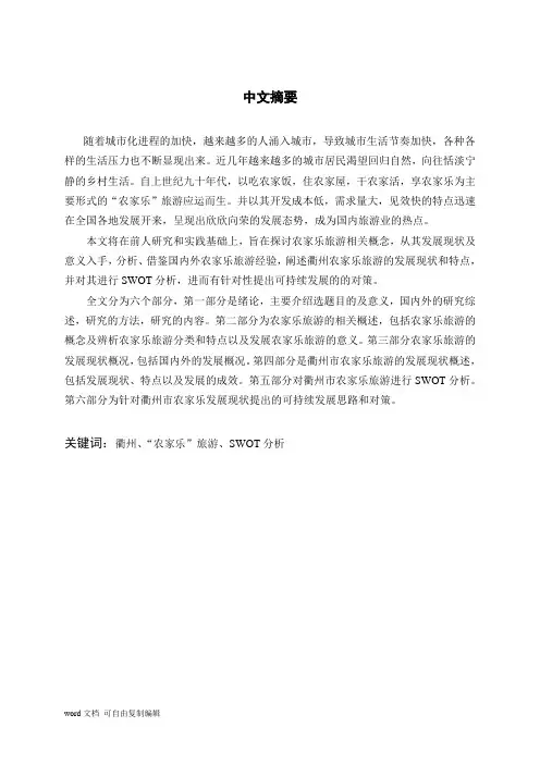 农家乐旅游相关论文