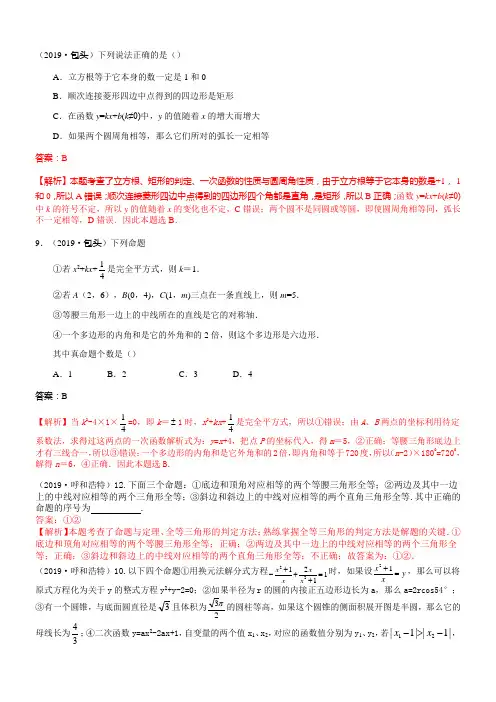 中考数学专项训练：命题真假判断(含解析)