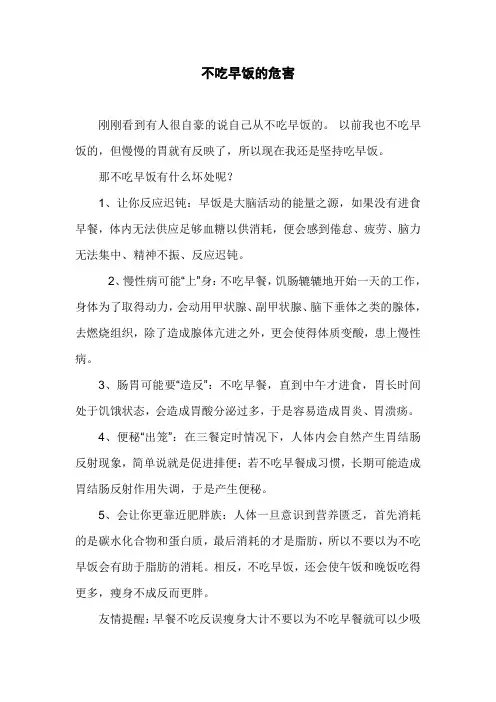不吃早饭的危害