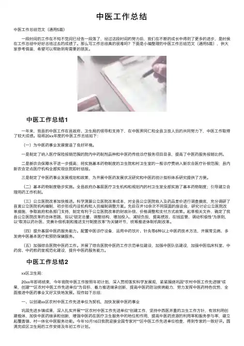 中医工作总结