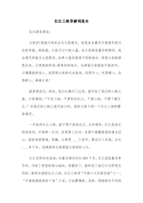 长江三峡导游词范本(6篇)