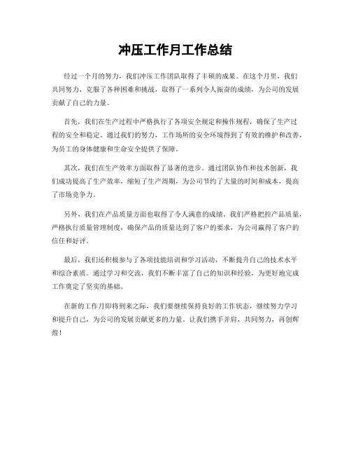 冲压工作月工作总结