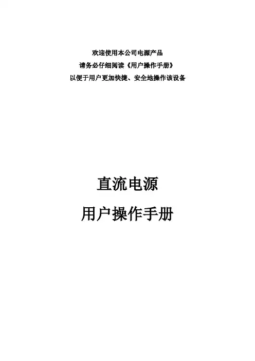 直流电源用户手册-按键版