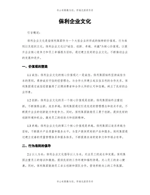 保利企业文化