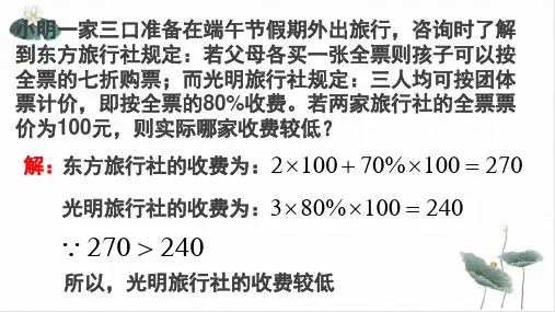 部编版七年级下册不等式(用求差法比较大小)课件