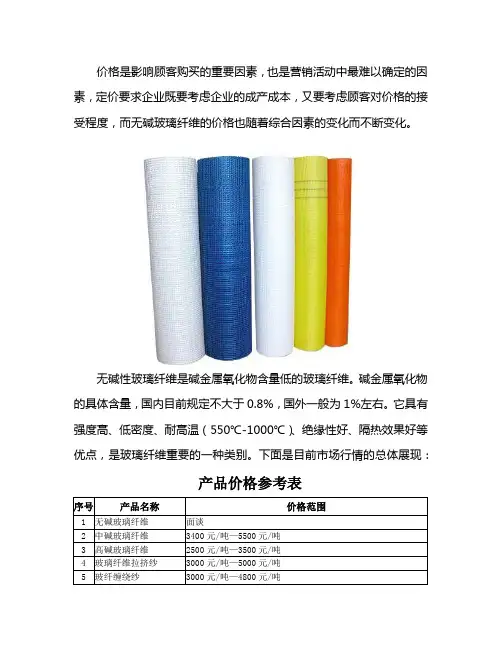 无碱玻璃纤维价格