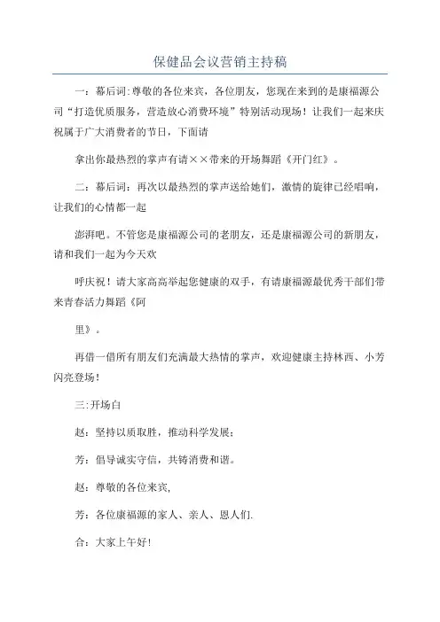 保健品会议营销主持稿