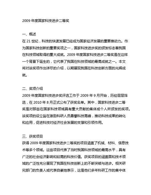 2009年度国家科技进步二等奖
