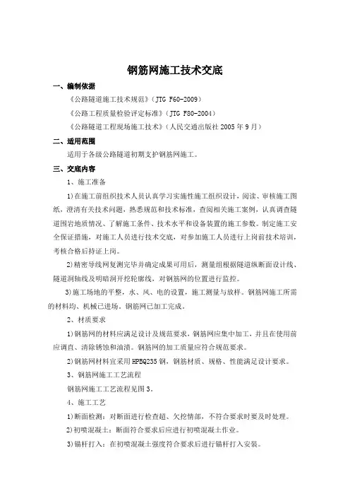 钢筋网施工技术交底