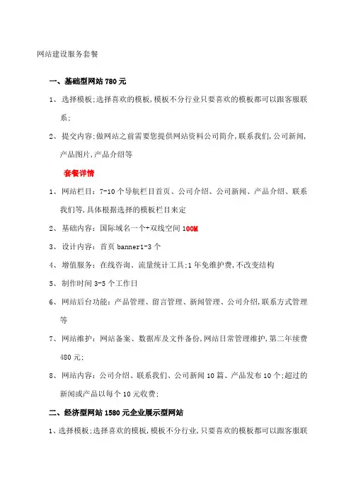 网站收费标准