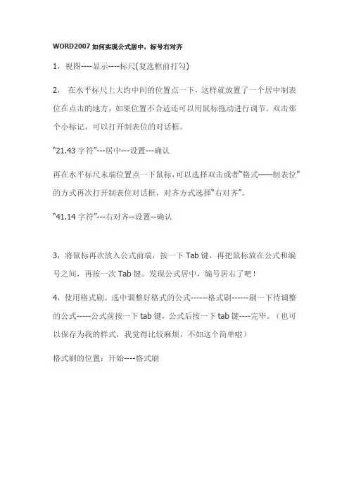 WORD2007实现公式居中,标号右对齐