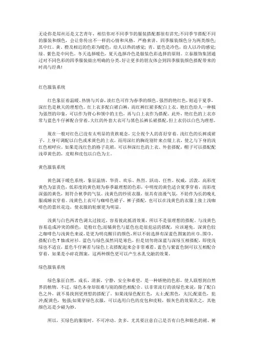 一年四季服装颜色大揭密