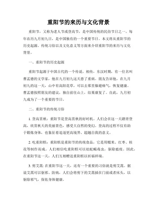 重阳节的来历与文化背景