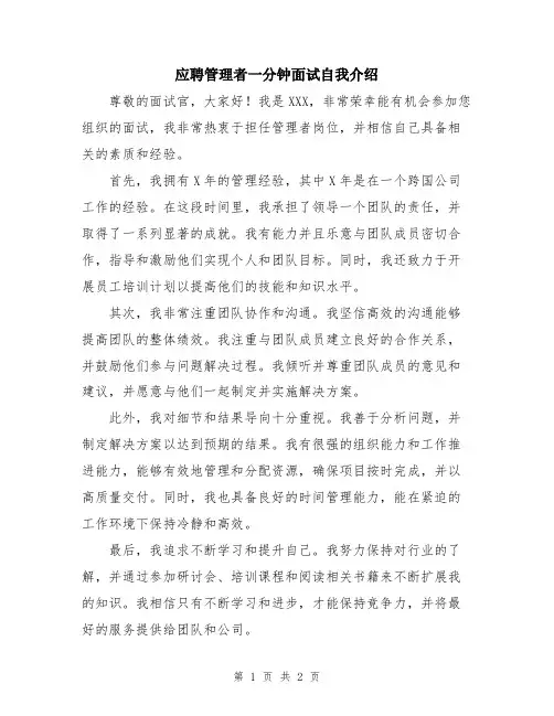 应聘管理者一分钟面试自我介绍