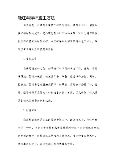 浇注料详细施工方法