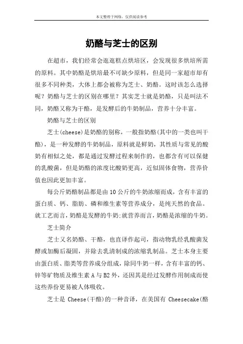 奶酪与芝士的区别