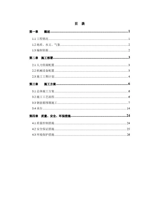某大桥围堰、承台施工方案