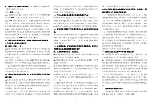 成人高考(专升本)政治小抄