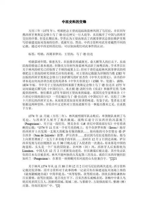 中西史料的交锋