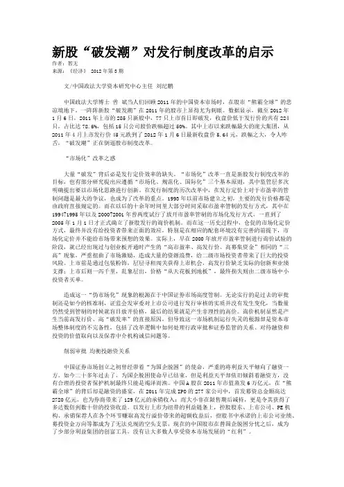 新股“破发潮”对发行制度改革的启示