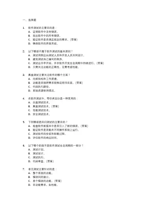 软件测试基础知识题库