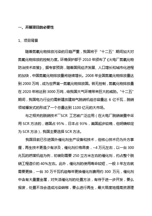 废弃scr脱硝催化剂再生及综合利用项目研发可行性研究报告[管理资料]