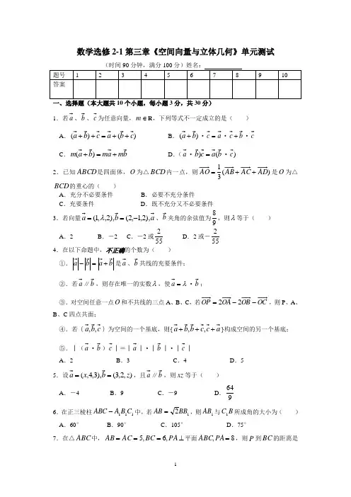 2-1空间向量与立体几何单元测试