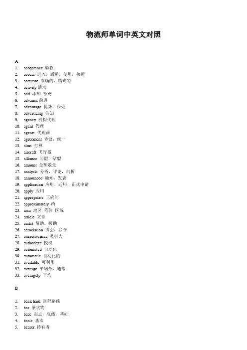 物流师单词中英文对照