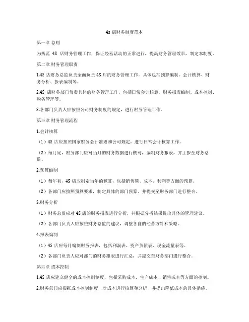 4s店财务制度范本