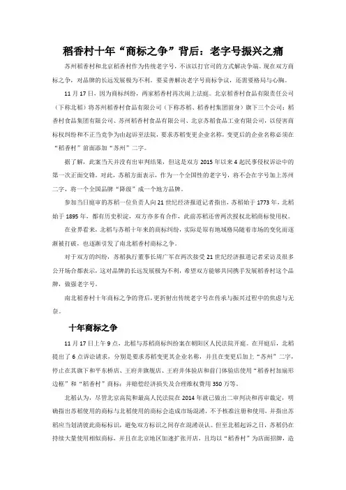 稻香村十年“商标之争”背后：老字号振兴之痛
