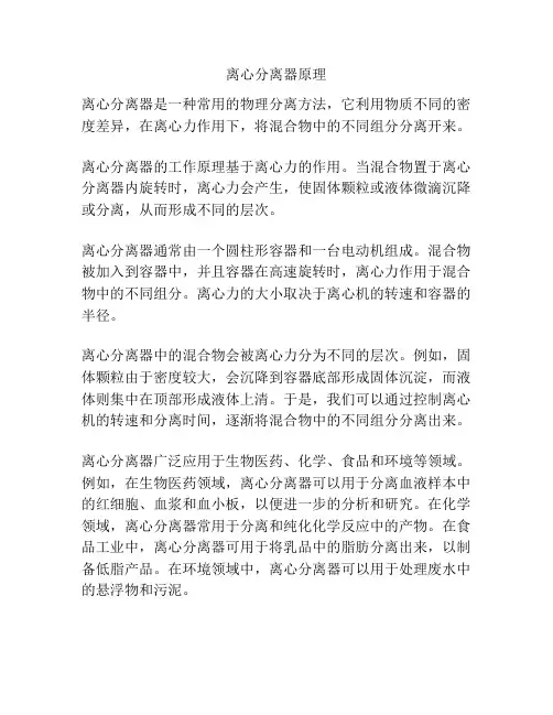 离心分离器原理