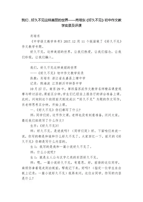 我们,好久不见这样美丽的世界——肖培东《好久不见》初中作文教学实录及评课  