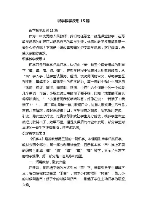 识字教学反思15篇