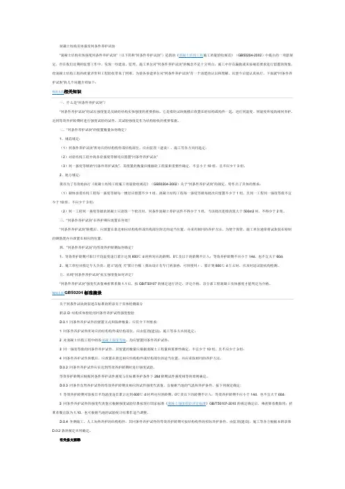 混凝土结构实体强度同条件养护试块