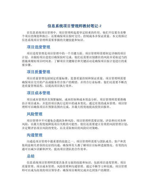 信息系统项目管理师教材笔记-2