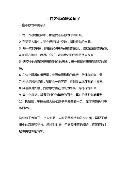 一直等你的唯美句子