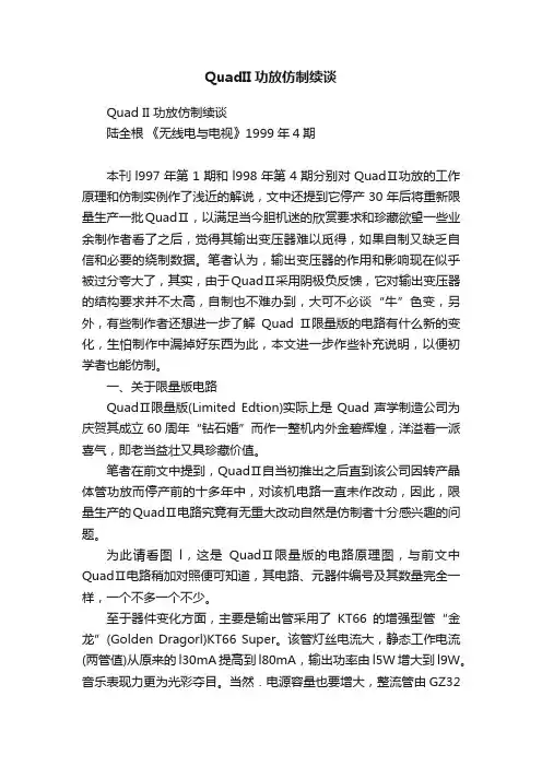 QuadII功放仿制续谈