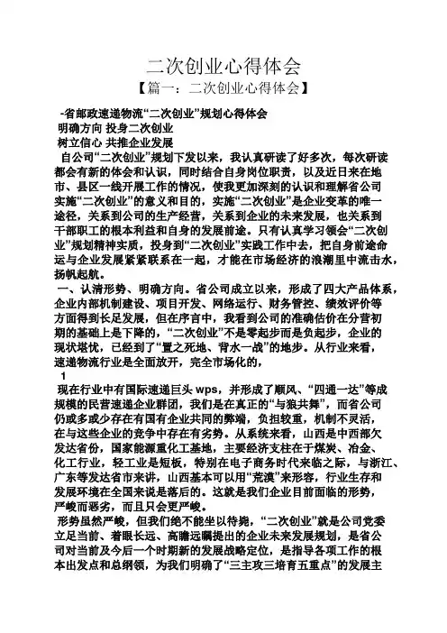 二次创业心得体会