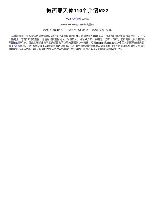 梅西耶天体110个介绍M22