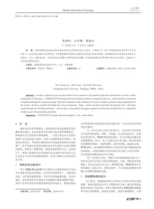 基于STM32F103C8T6单片机的火灾报警系统的设计与实现