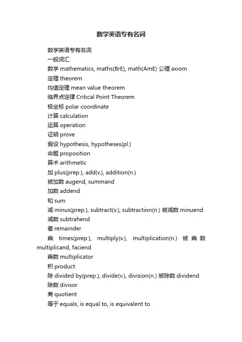 数学英语专有名词