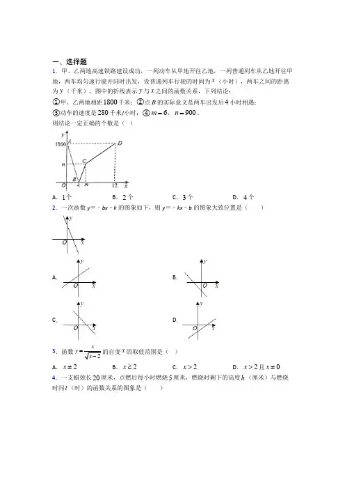 (压轴题)初中数学八年级数学上册第四单元《一次函数》测试(含答案解析)(1)