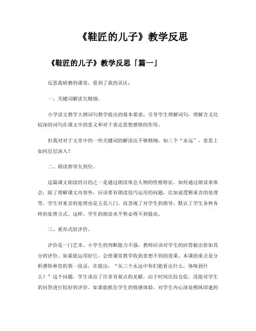 《鞋匠的儿子》教学反思