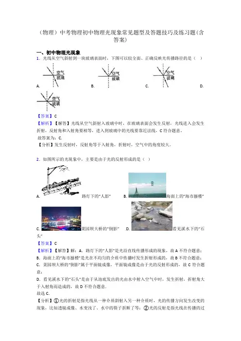 (物理)中考物理初中物理光现象常见题型及答题技巧及练习题(含答案)