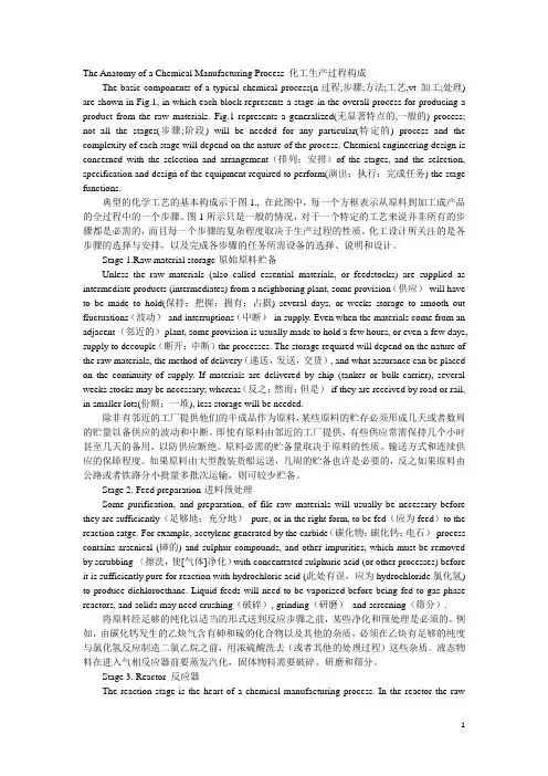 化工专业英语第二篇翻译