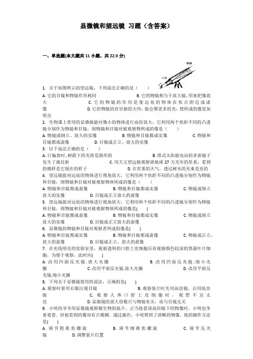 显微镜和望远镜-习题(含答案)