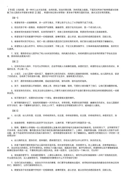 幼儿园成长手册家长寄语【三篇】