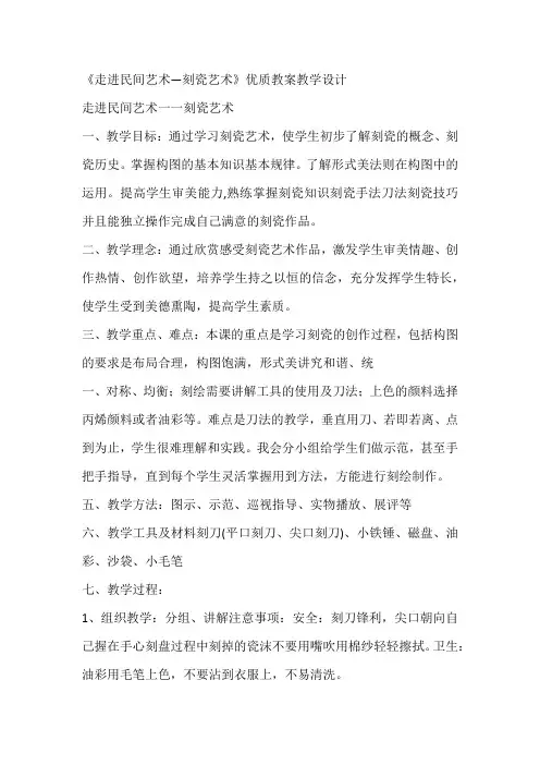 《走进民间艺术—刻瓷艺术》优质教案教学设计