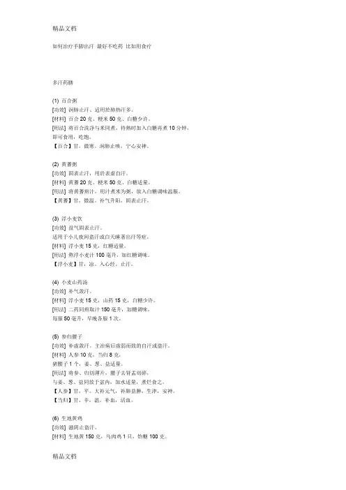 [精选]如何治疗手脚出汗资料