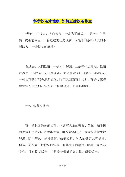 科学饮茶才健康 如何正确饮茶养生